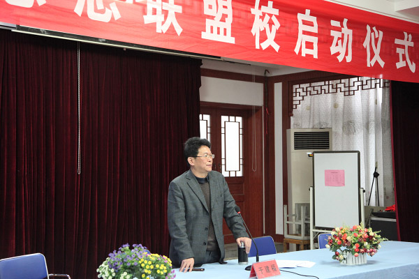 國家教育行政學(xué)院國學(xué)教育研究中心主任于建福教授致辭